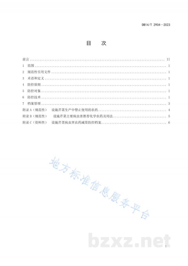 DB14/T 2904-2023设施芹菜病虫害农药减量防控技术规程 DB14/T 2904-2023设施芹菜病虫害农药减量防控技术规程