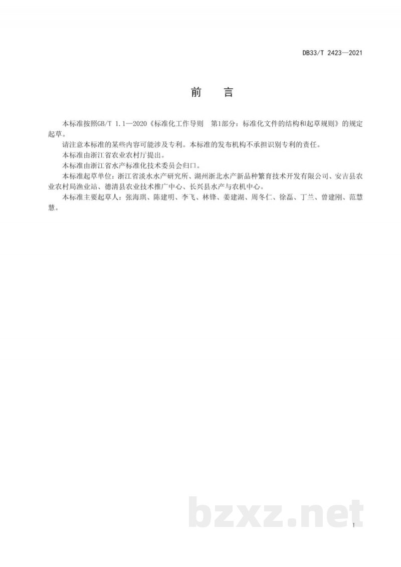 DB33/T 2423-2021稻虾共生技术规范 DB33/T 2423-2021稻虾共生技术规范