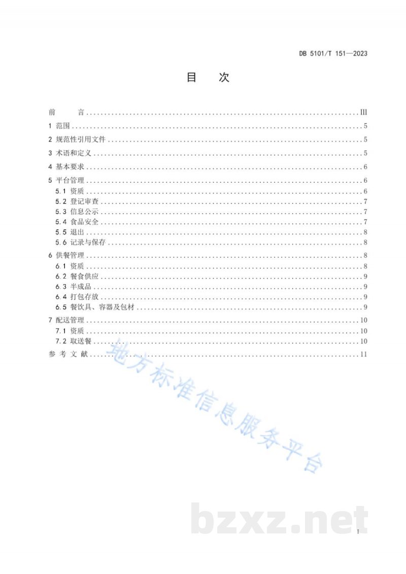 DB5101/T 151-2023网络餐饮服务管理规范 DB5101/T 151-2023网络餐饮服务管理规范