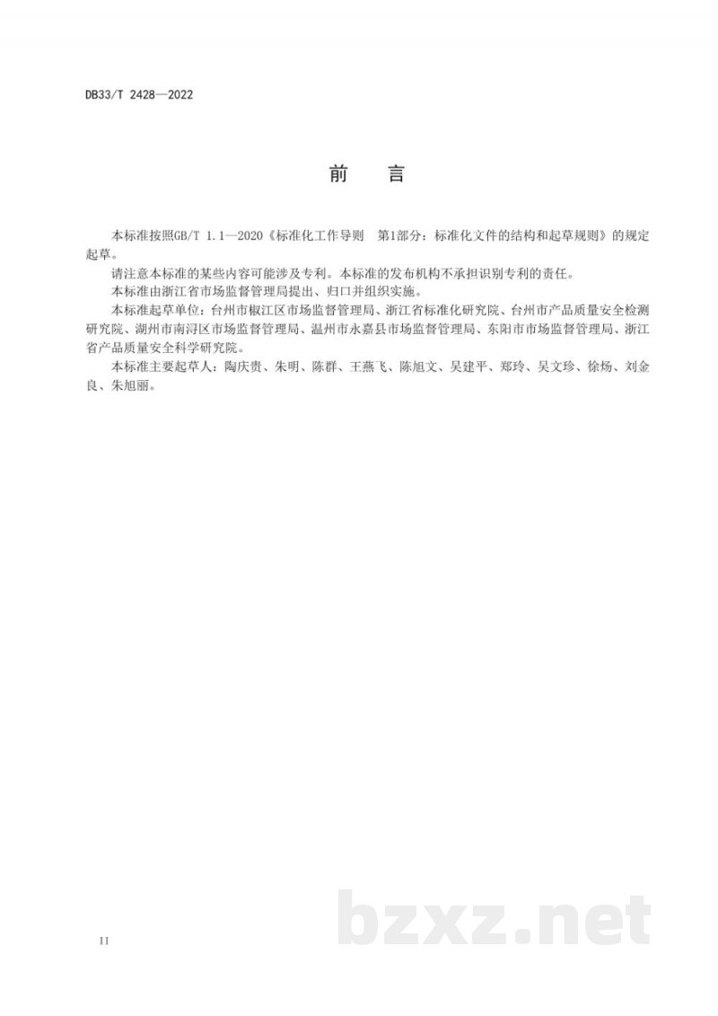 DB33/T 2428-2022质量基础设施“一站式”服务平台建设与管理规范 DB33/T 2428-2022质量基础设施“一站式”服务平台建设与管理规范