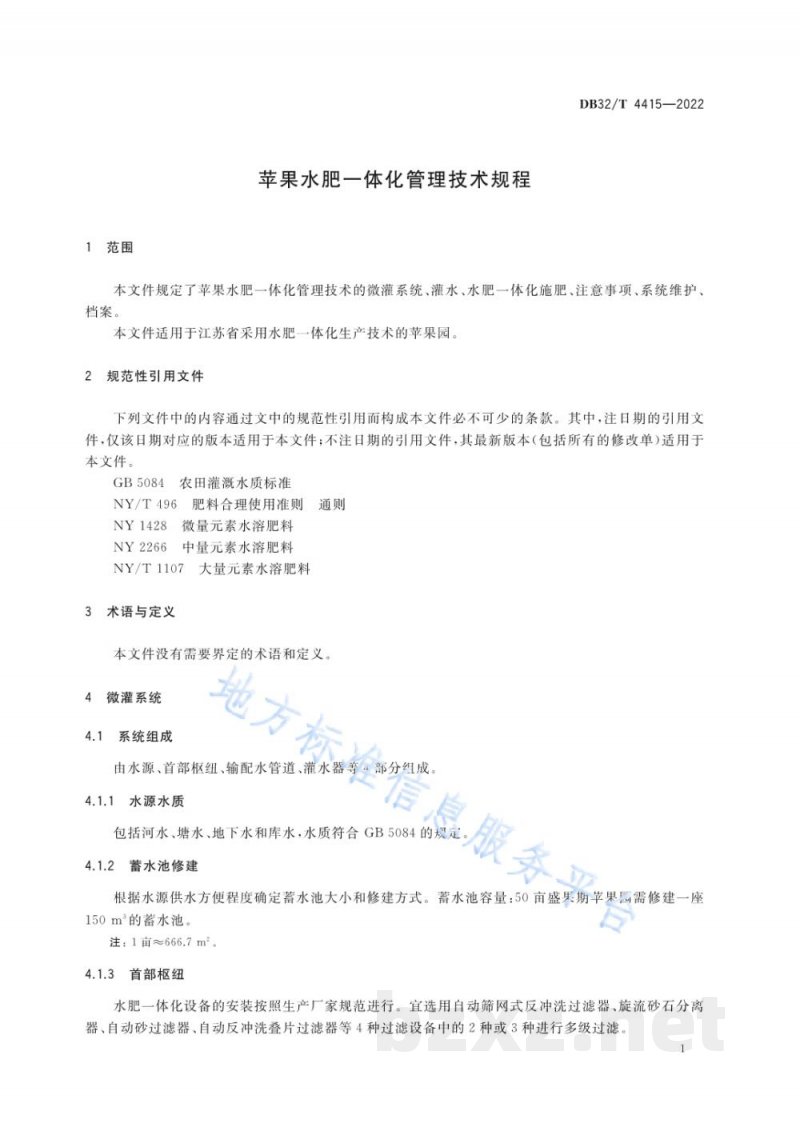DB32/T 4415-2022苹果水肥一体化管理技术规程 DB32/T 4415-2022苹果水肥一体化管理技术规程