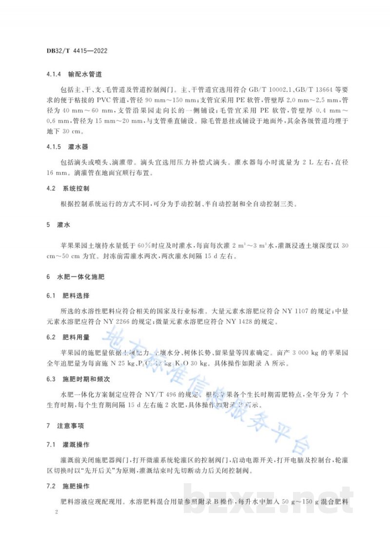DB32/T 4415-2022苹果水肥一体化管理技术规程 DB32/T 4415-2022苹果水肥一体化管理技术规程