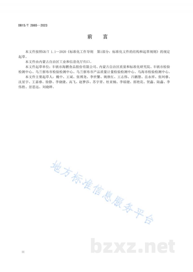 DB15/T 2865-2023丰镇月饼-翻毛月饼工艺规范 DB15/T 2865-2023丰镇月饼-翻毛月饼工艺规范
