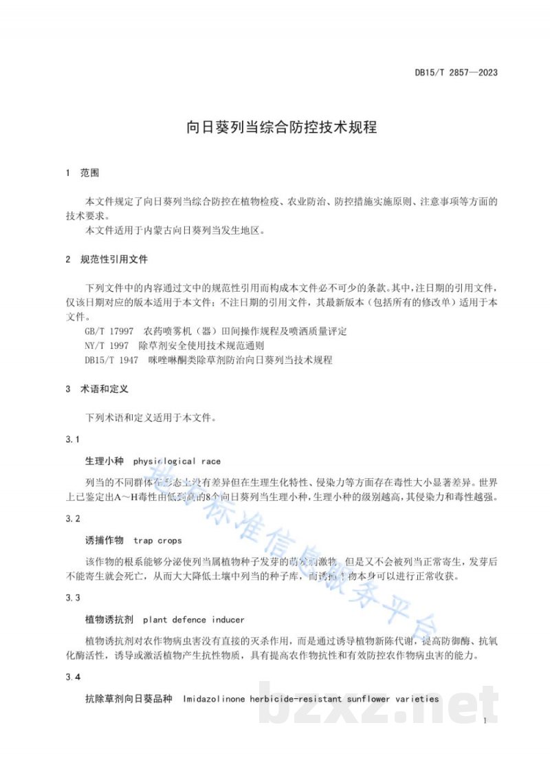 DB15/T 2857-2023向日葵列当综合防控技术规程 DB15/T 2857-2023向日葵列当综合防控技术规程