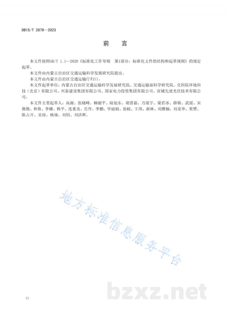 DB15/T 2879-2023高等级公路近零碳服务区评价技术规范 DB15/T 2879-2023高等级公路近零碳服务区评价技术规范