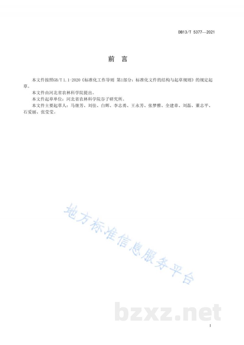DB13/T 5377-2021粟芒蝇绿色防控技术规程 DB13/T 5377-2021粟芒蝇绿色防控技术规程
