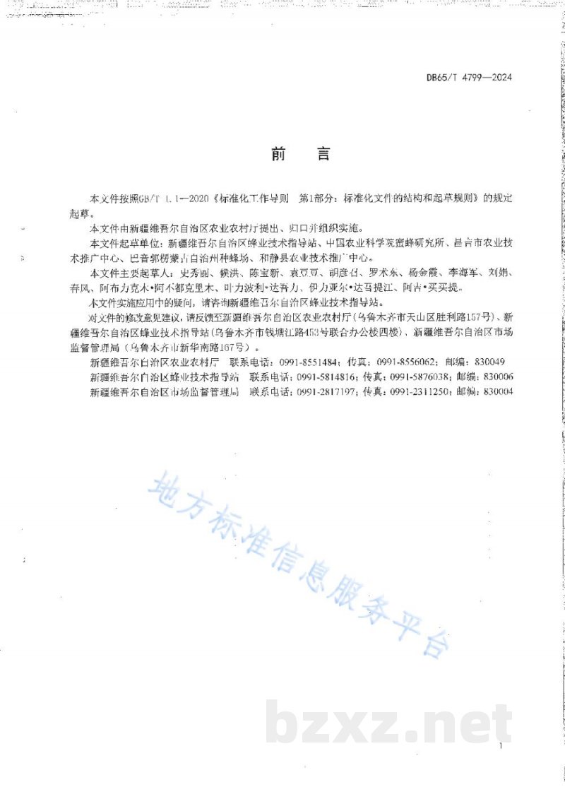 DB65/T 4799-2024向日葵蜜蜂授粉技术规程 DB65/T 4799-2024向日葵蜜蜂授粉技术规程