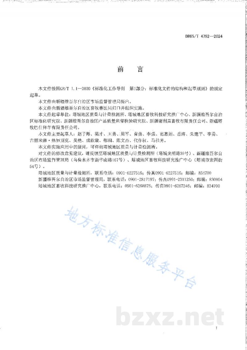 DB65/T 4792-2024地理标志产品 塔城巴什拜羊 DB65/T 4792-2024地理标志产品 塔城巴什拜羊