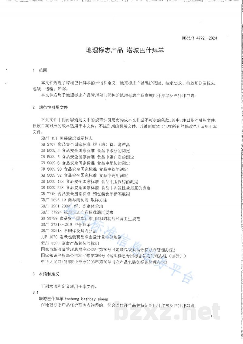 DB65/T 4792-2024地理标志产品 塔城巴什拜羊 DB65/T 4792-2024地理标志产品 塔城巴什拜羊