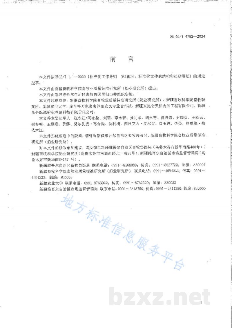 DB65/T 4782-2024驴乳用性能等级评定规范