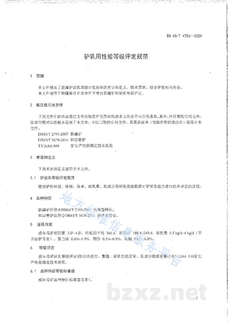 DB65/T 4782-2024驴乳用性能等级评定规范