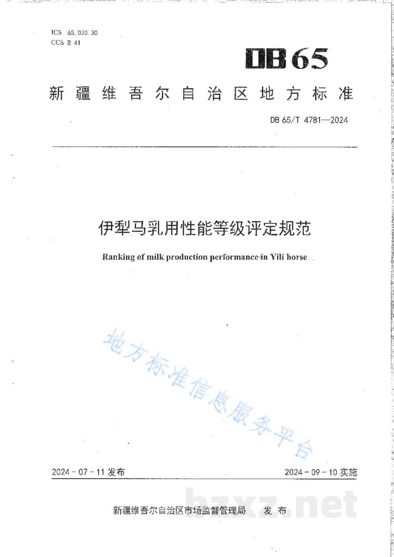 DB65/T 4781-2024伊犁马乳用性能等级评定规范