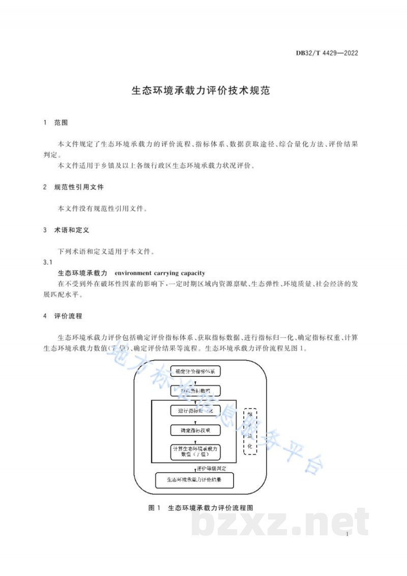 DB32/T 4429-2022生态环境承载力评价技术规范 DB32/T 4429-2022生态环境承载力评价技术规范