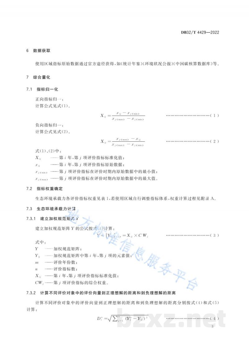 DB32/T 4429-2022生态环境承载力评价技术规范 DB32/T 4429-2022生态环境承载力评价技术规范