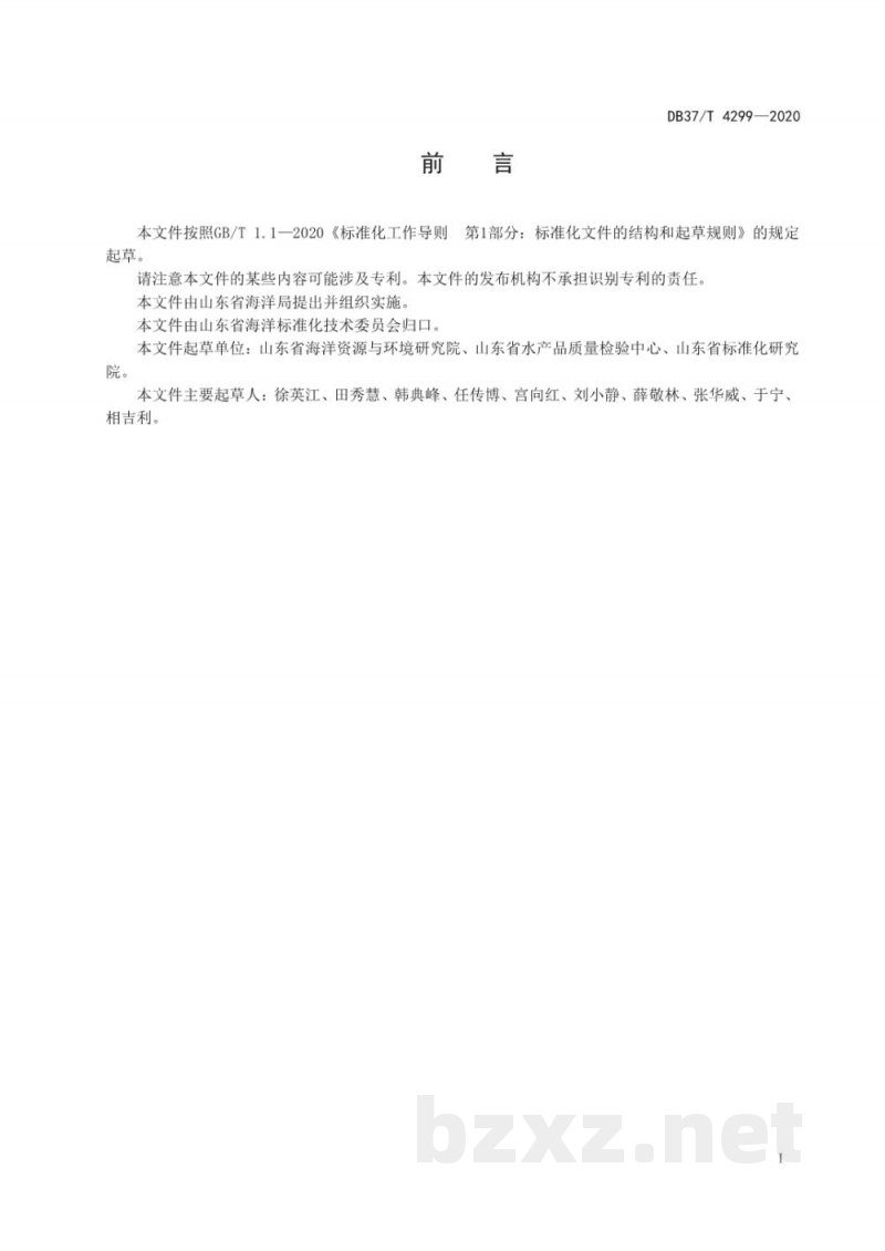 DB37/T 4299-2020海水中金刚烷胺的测定 液相色谱串联质谱法 DB37/T 4299-2020海水中金刚烷胺的测定 液相色谱串联质谱法