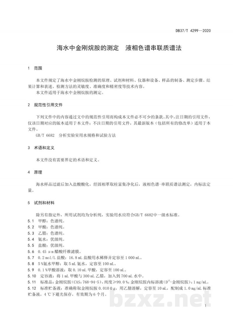 DB37/T 4299-2020海水中金刚烷胺的测定 液相色谱串联质谱法 DB37/T 4299-2020海水中金刚烷胺的测定 液相色谱串联质谱法