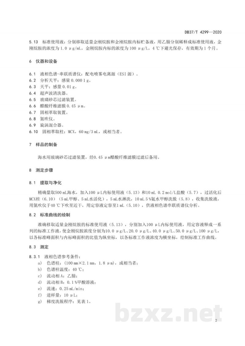 DB37/T 4299-2020海水中金刚烷胺的测定 液相色谱串联质谱法 DB37/T 4299-2020海水中金刚烷胺的测定 液相色谱串联质谱法
