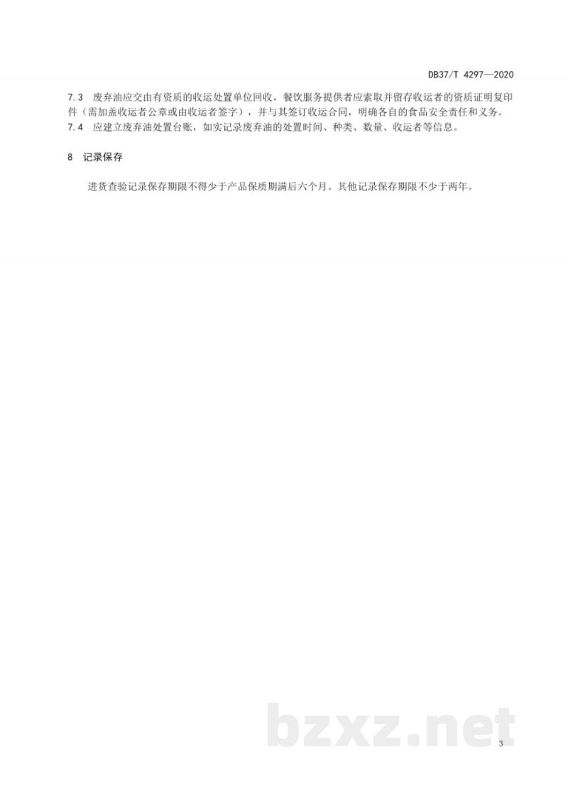 DB37/T 4297-2020餐饮环节煎炸用油使用指导规范 DB37/T 4297-2020餐饮环节煎炸用油使用指导规范