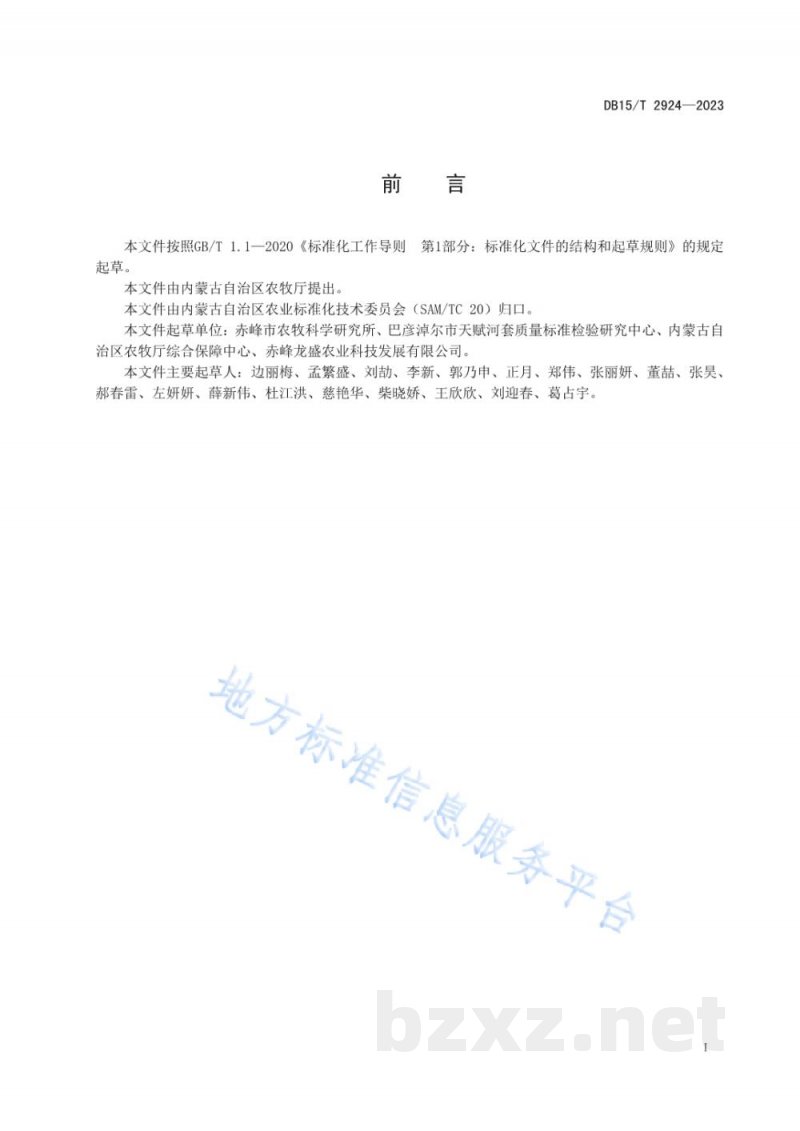 DB15/T 2924-2023速冻鲜食玉米穗加工技术规程 DB15/T 2924-2023速冻鲜食玉米穗加工技术规程