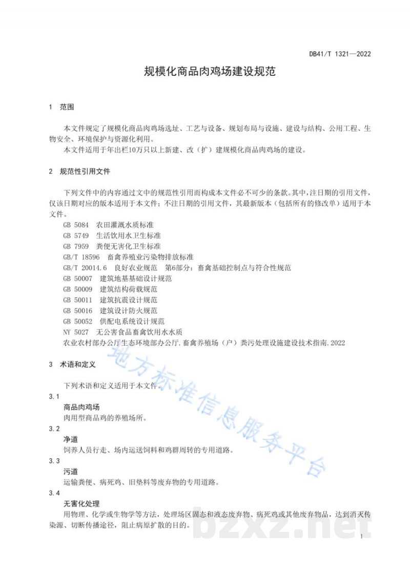 DB41/T 1321-2022规模化商品肉鸡场建设规范 DB41/T 1321-2022规模化商品肉鸡场建设规范