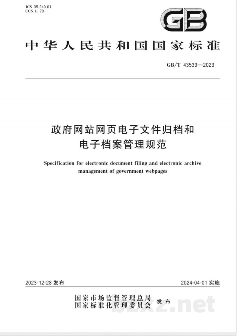 GB/T 43539-2023政府网站网页电子文件归档和电子档案管理规范 GB/T 43539-2023政府网站网页电子文件归档和电子档案管理规范