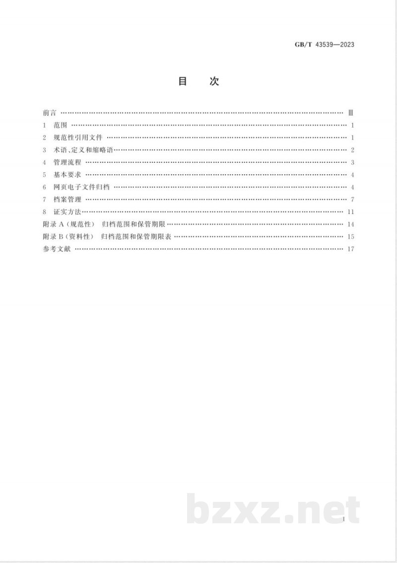 GB/T 43539-2023政府网站网页电子文件归档和电子档案管理规范 GB/T 43539-2023政府网站网页电子文件归档和电子档案管理规范