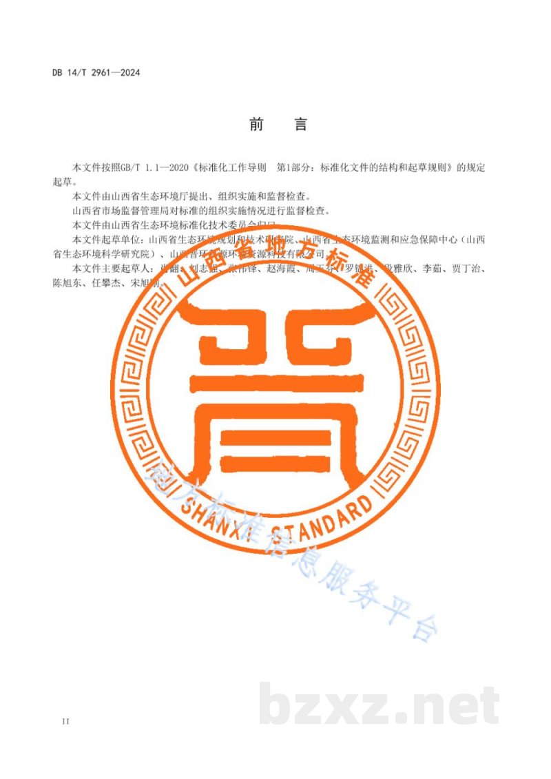 DB14/T 2961-2024重点河流突发水污染事件环境应急响应方案编制指南 DB14/T 2961-2024重点河流突发水污染事件环境应急响应方案编制指南