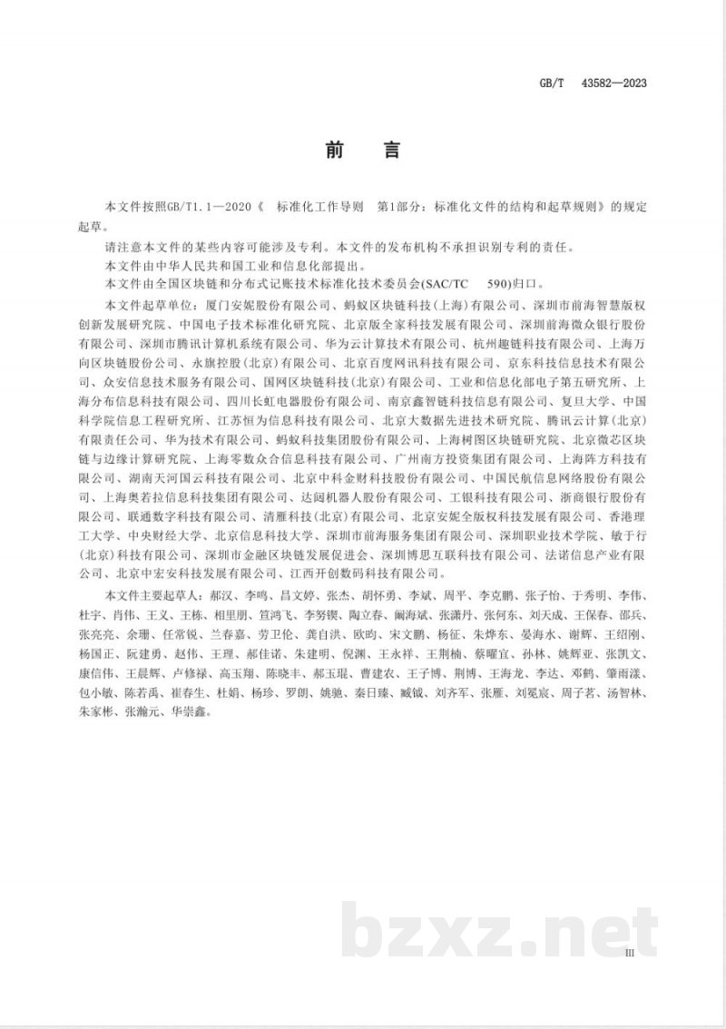 GB/T 43582-2023区块链和分布式记账技术 应用程序接口 中间件技术指南 GB/T 43582-2023区块链和分布式记账技术 应用程序接口 中间件技术指南