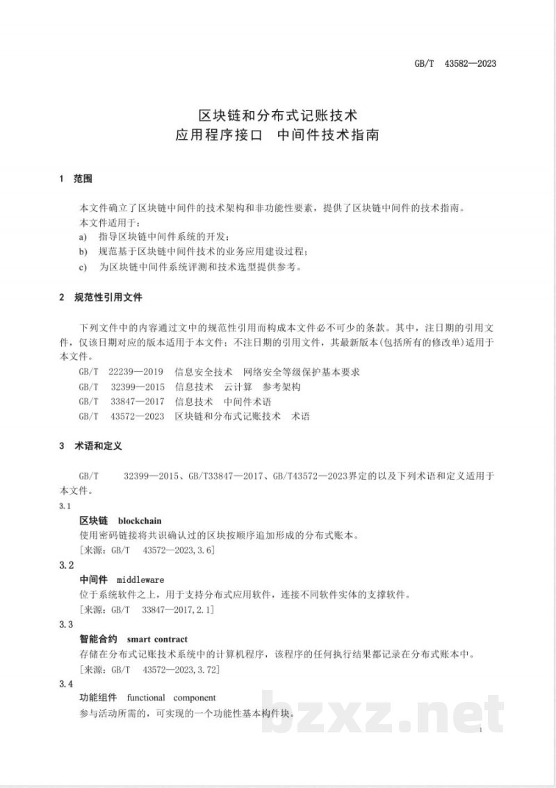 GB/T 43582-2023区块链和分布式记账技术 应用程序接口 中间件技术指南 GB/T 43582-2023区块链和分布式记账技术 应用程序接口 中间件技术指南