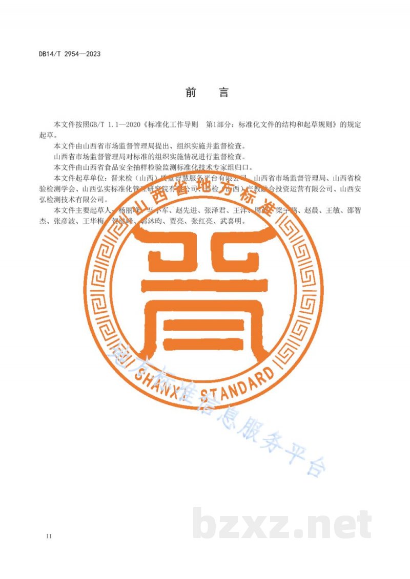 DB14/T 2954-2023食品安全抽样检验备份样品处置工作规范 DB14/T 2954-2023食品安全抽样检验备份样品处置工作规范