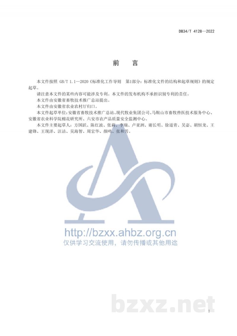 DB34/T 4128-2022规模奶牛养殖场粪肥还田技术规范 DB34/T 4128-2022规模奶牛养殖场粪肥还田技术规范