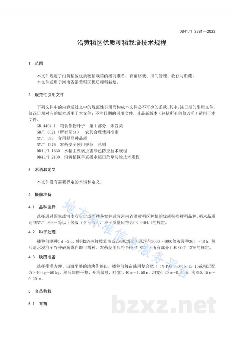 DB41/T 2381-2022沿黄稻区优质粳稻栽培技术规程 DB41/T 2381-2022沿黄稻区优质粳稻栽培技术规程