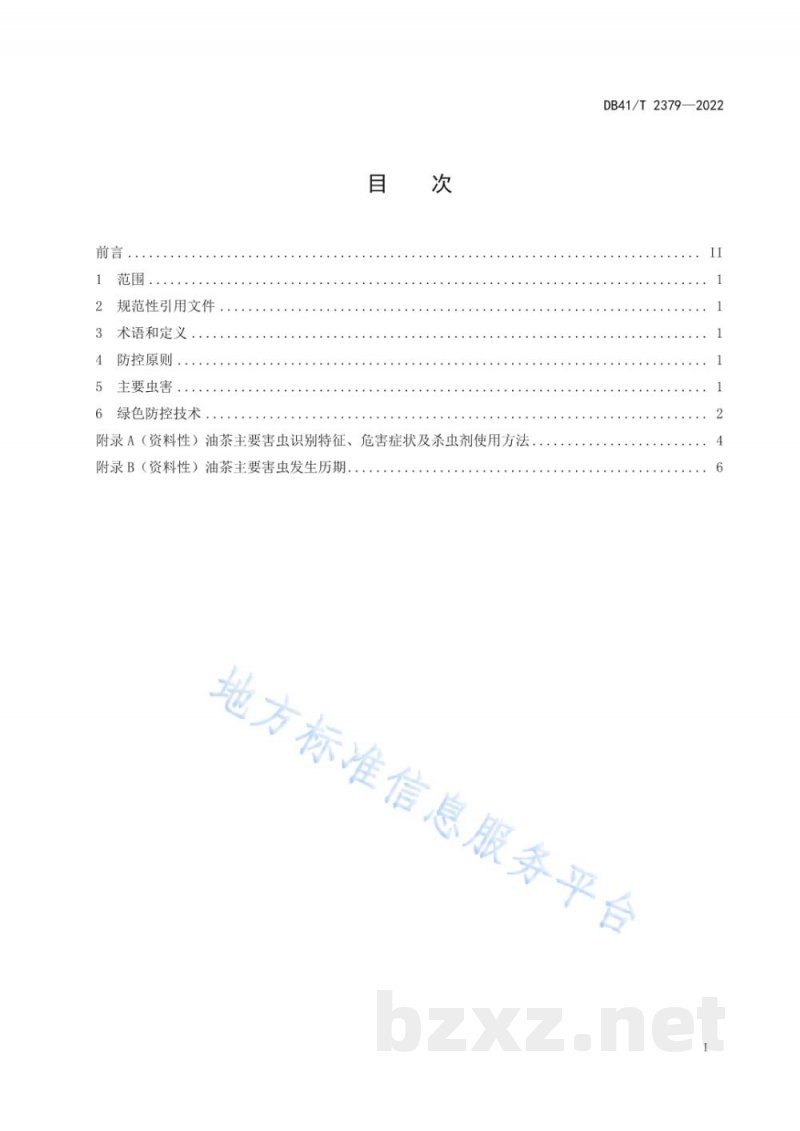 DB41/T 2379-2022油茶主要虫害防控技术规程 DB41/T 2379-2022油茶主要虫害防控技术规程