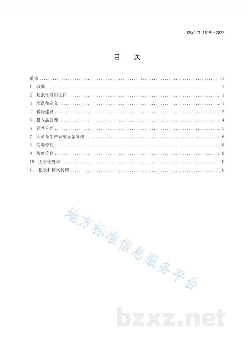 DB41/T 1519-2023规模化猪场生物安全技术规范 DB41/T 1519-2023规模化猪场生物安全技术规范