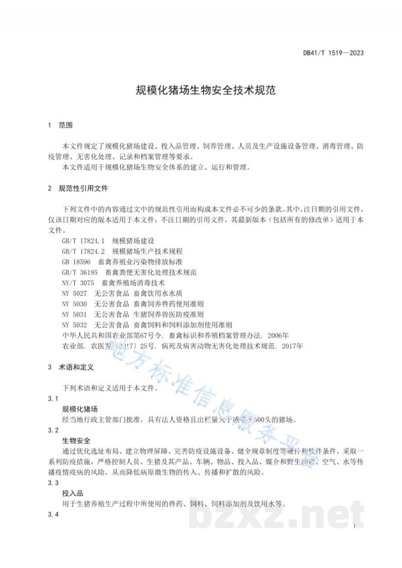 DB41/T 1519-2023规模化猪场生物安全技术规范 DB41/T 1519-2023规模化猪场生物安全技术规范