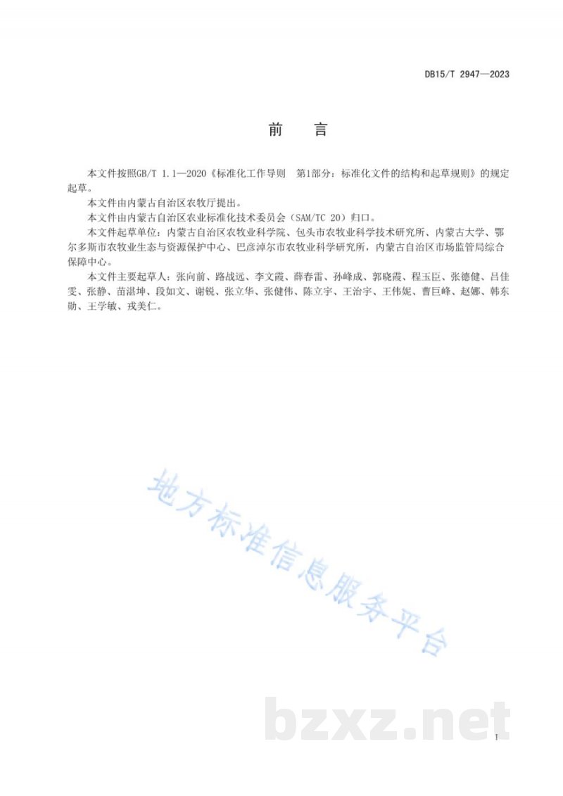 DB15/T 2947-2023中早熟玉米增密简化施肥栽培技术规程 DB15/T 2947-2023中早熟玉米增密简化施肥栽培技术规程