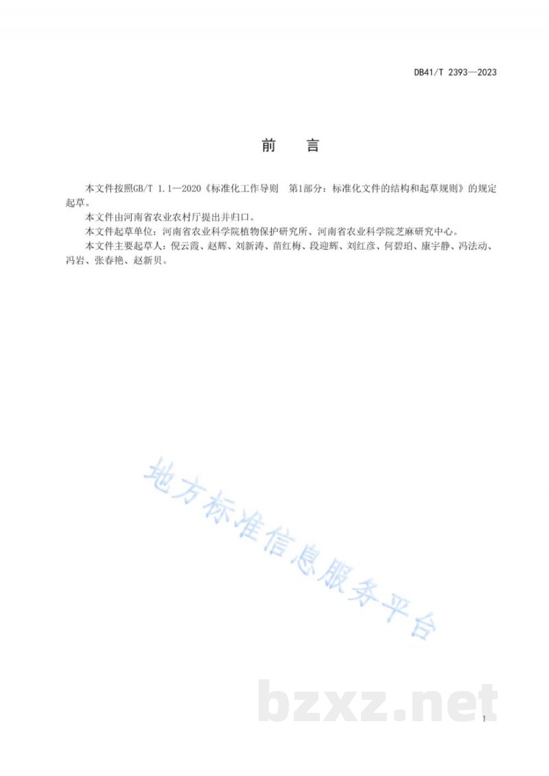 DB41/T 2393-2023芝麻主要病虫害综合防治技术规程 DB41/T 2393-2023芝麻主要病虫害综合防治技术规程
