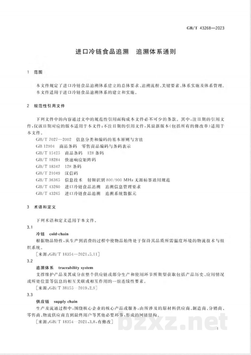 GB/T 43268-2023进口冷链食品追溯 追溯体系通则 GB/T 43268-2023进口冷链食品追溯 追溯体系通则