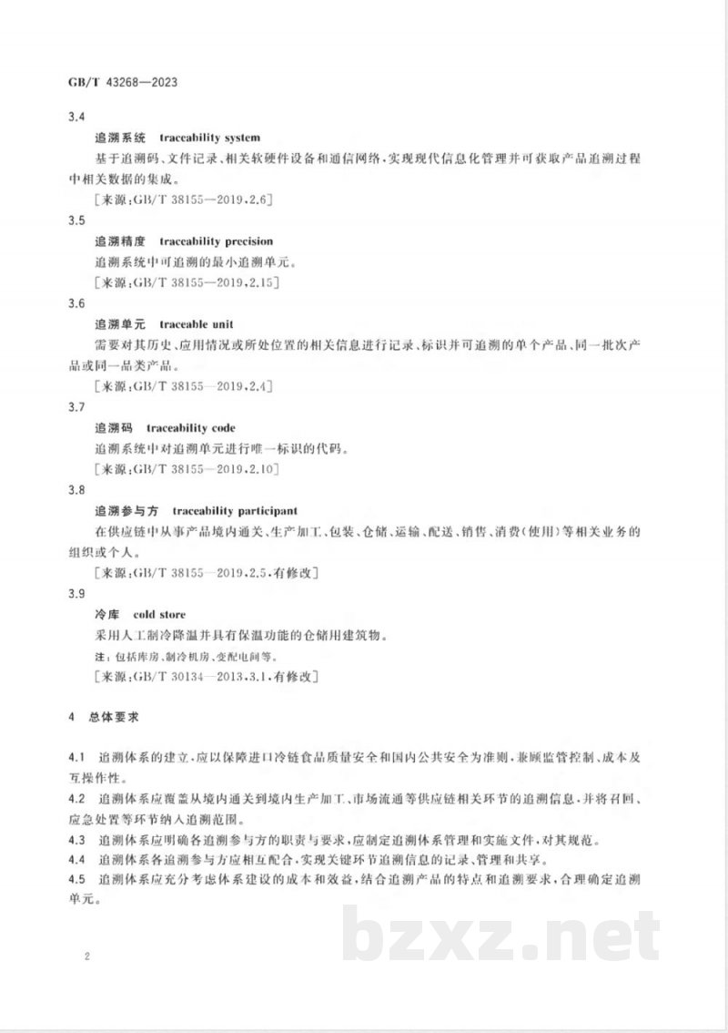 GB/T 43268-2023进口冷链食品追溯 追溯体系通则 GB/T 43268-2023进口冷链食品追溯 追溯体系通则