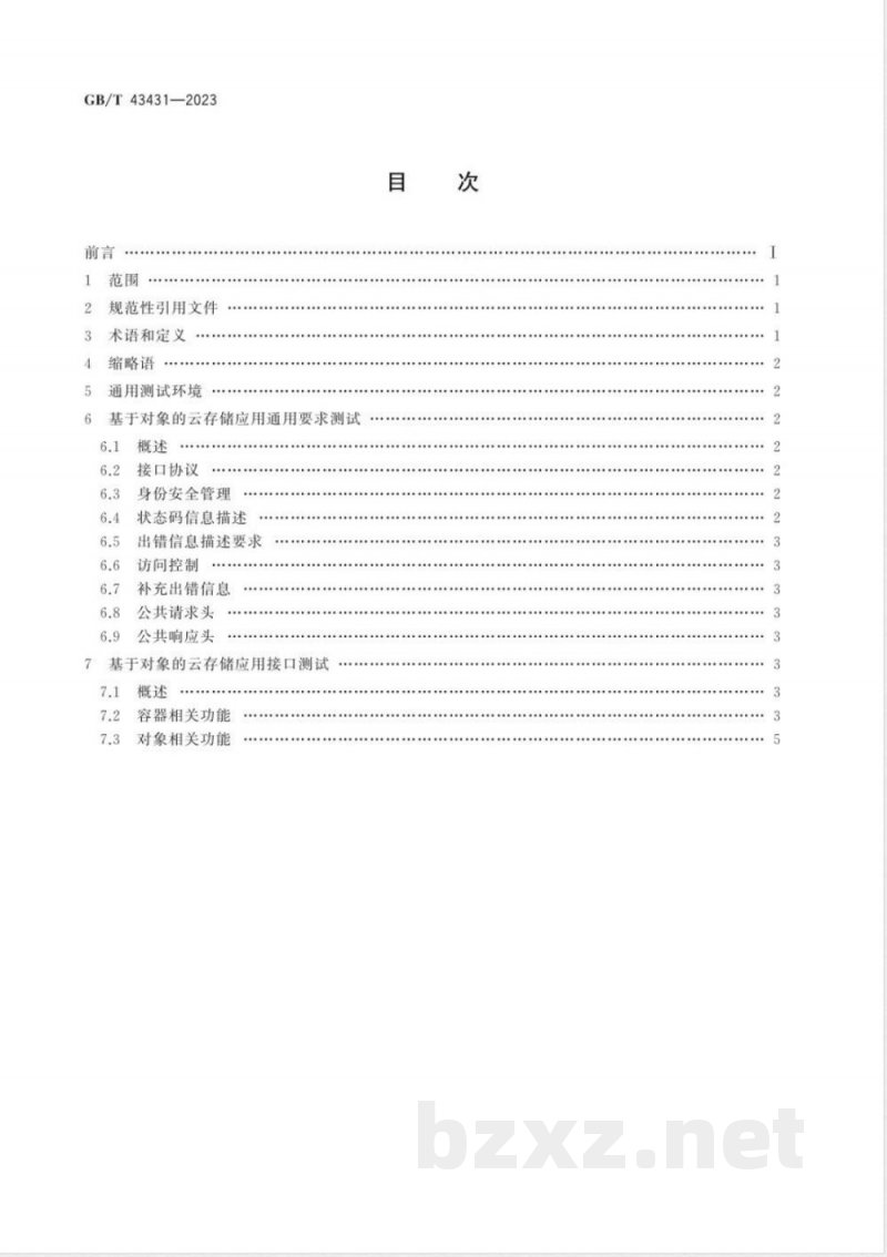 GB/T 43431-2023信息技术 云数据存储和管理 基于对象的云存储应用接口测试方法 GB/T 43431-2023信息技术 云数据存储和管理 基于对象的云存储应用接口测试方法