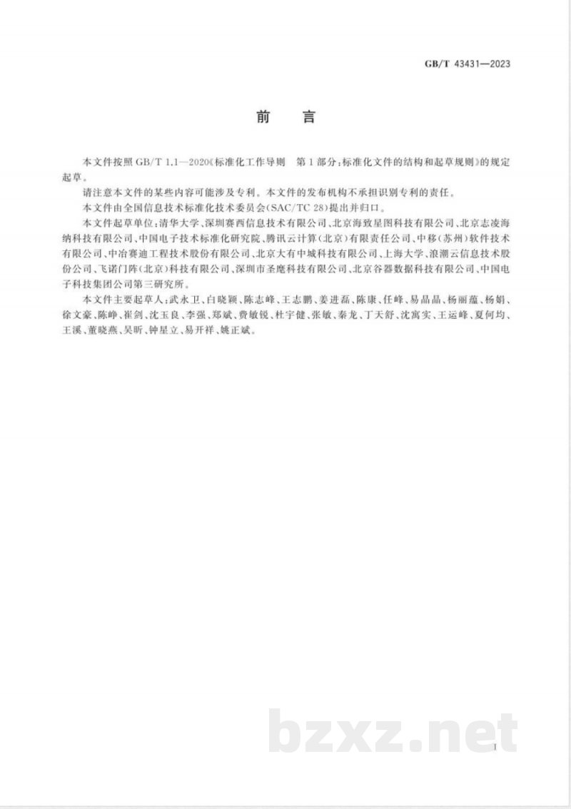 GB/T 43431-2023信息技术 云数据存储和管理 基于对象的云存储应用接口测试方法 GB/T 43431-2023信息技术 云数据存储和管理 基于对象的云存储应用接口测试方法