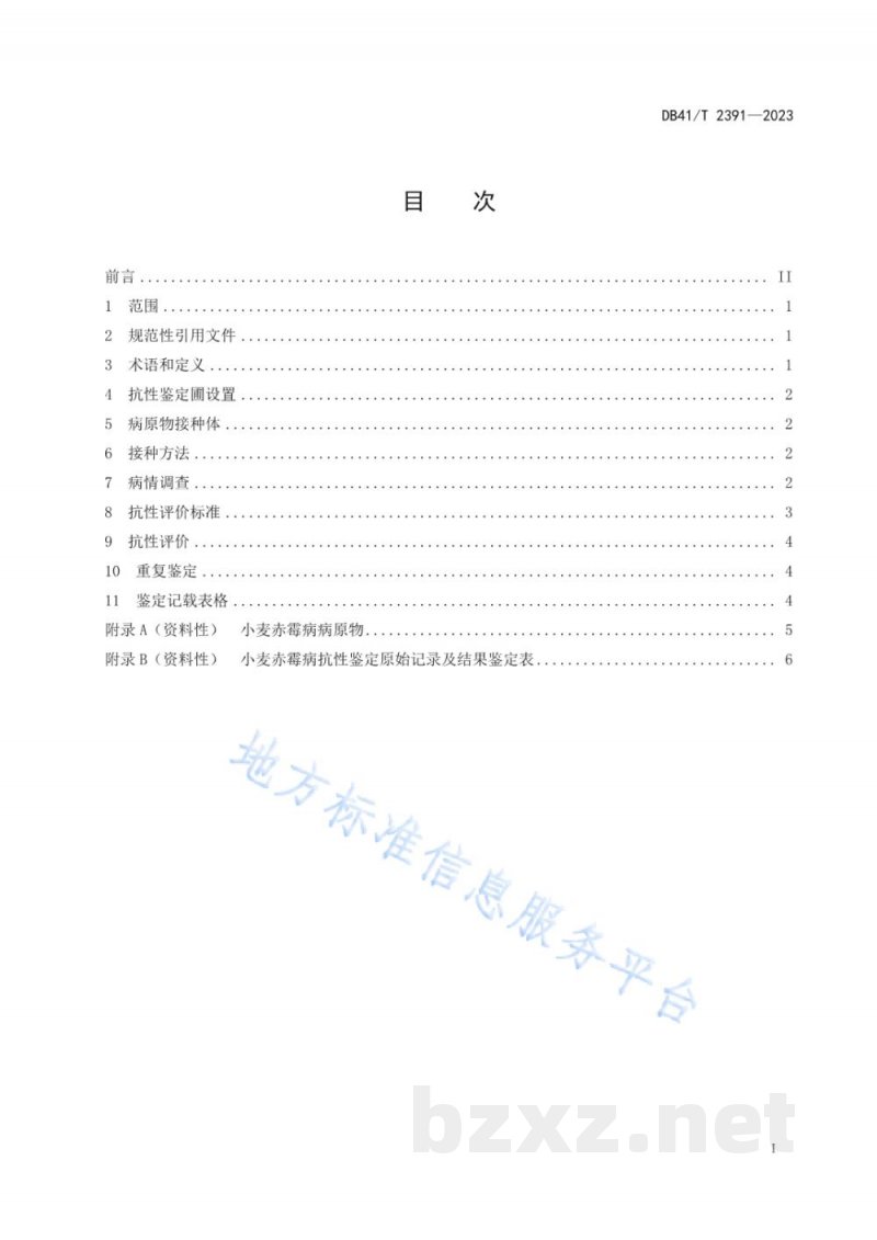 DB41/T 2391-2023小麦抗赤霉病评价技术规范 DB41/T 2391-2023小麦抗赤霉病评价技术规范
