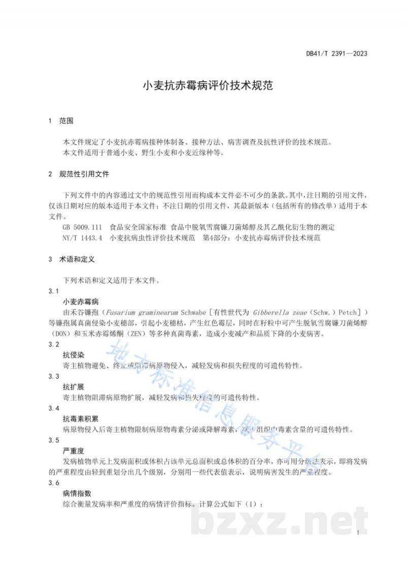 DB41/T 2391-2023小麦抗赤霉病评价技术规范 DB41/T 2391-2023小麦抗赤霉病评价技术规范