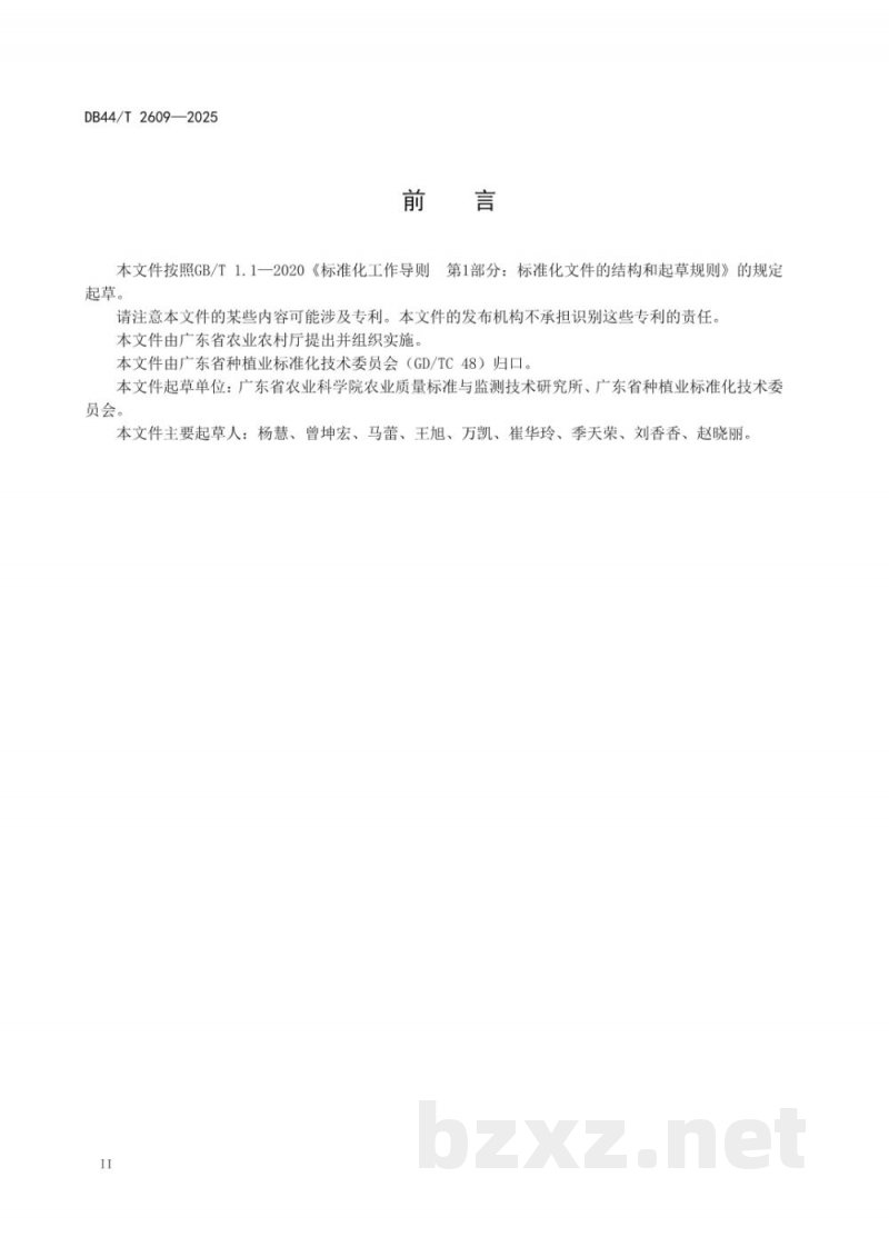 DB44/T 2609-2025热带水果包装与标识 DB44/T 2609-2025热带水果包装与标识