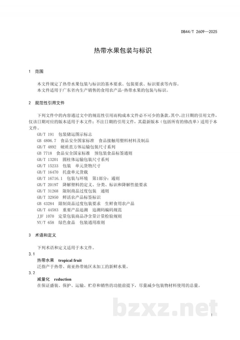 DB44/T 2609-2025热带水果包装与标识 DB44/T 2609-2025热带水果包装与标识