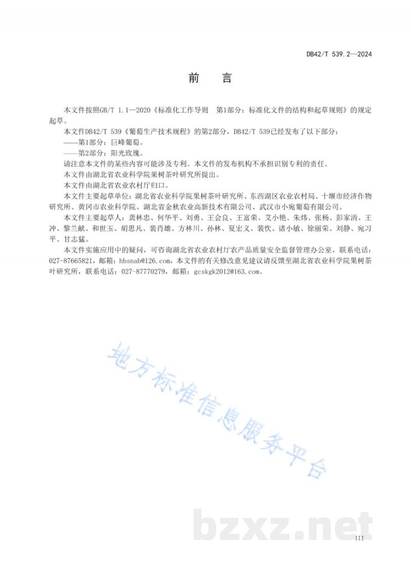 DB42/T 539.2-2024葡萄生产技术规程 第2部分:阳光玫瑰 DB42/T 539.2-2024葡萄生产技术规程 第2部分:阳光玫瑰