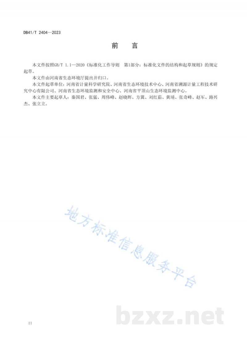 DB41/T 2404-2023机动车尾气遥感监测系统运行维护技术规范 DB41/T 2404-2023机动车尾气遥感监测系统运行维护技术规范