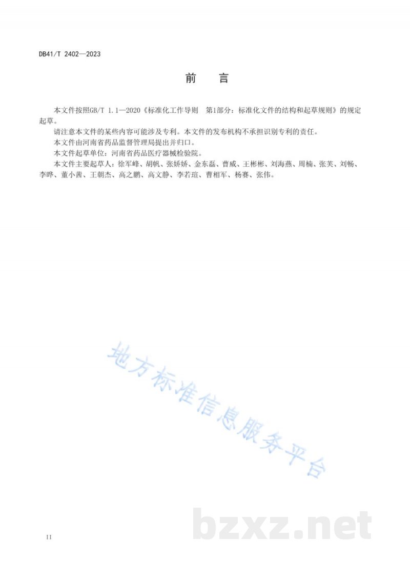 DB41/T 2402-2023医疗机构医用分子筛制氧设备使用管理规范 DB41/T 2402-2023医疗机构医用分子筛制氧设备使用管理规范