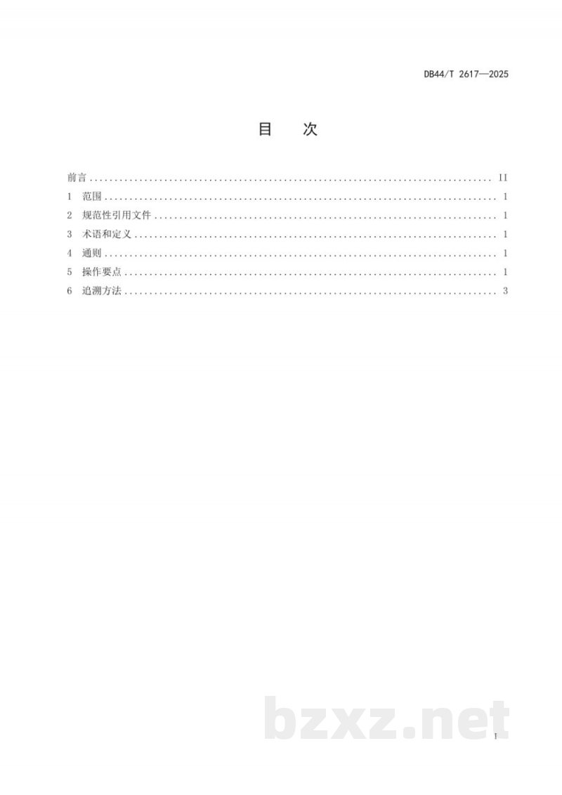 DB44/T 2617-2025鱼鳔干制操作规程