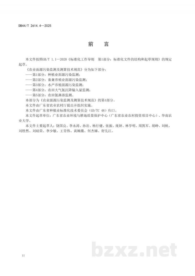 DB44/T 2614.4-2025农业面源污染监测及测算技术规范 第四部分:农田大气氮沉降输入量监测 DB44/T 2614.4-2025农业面源污染监测及测算技术规范 第四部分:农田大气氮沉降输入量监测